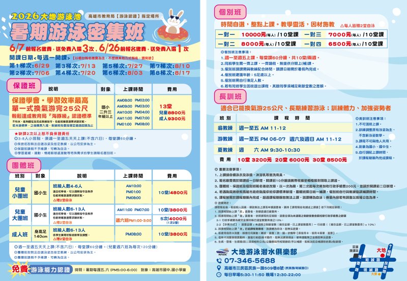 2026暑假泳訓班招生中